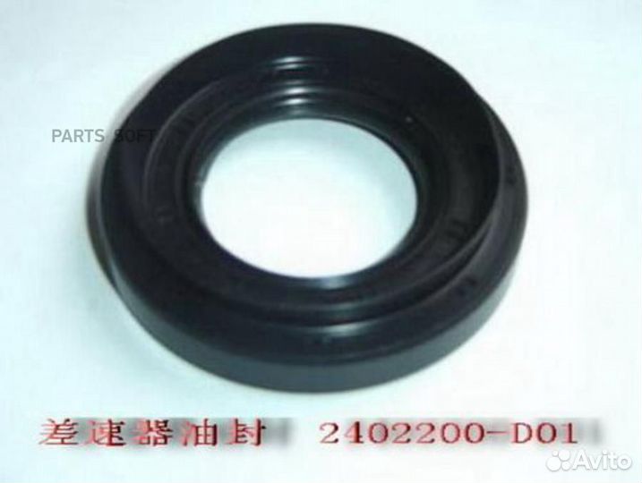 Great wall 2402200D01 сальник хвостовика заднего р