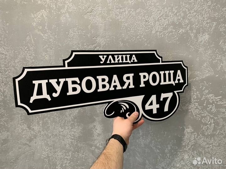 Табличка с улицей