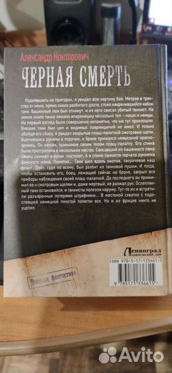 Александр Конторович Чёрная смерть