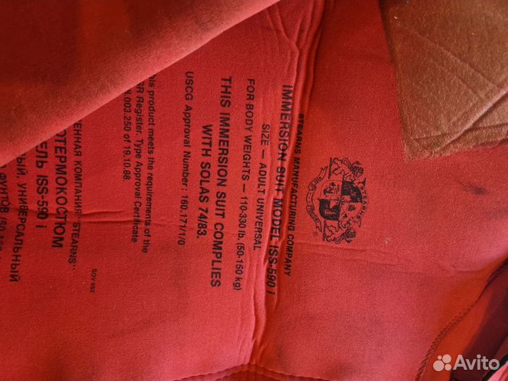 Спасательный гидрокостюм