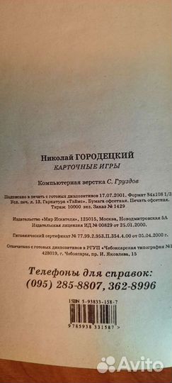 Книга о карточных играх