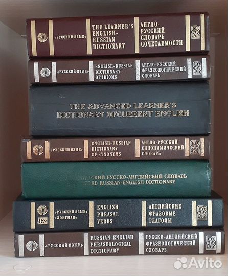 Словари англо-русские, русско-англ., англо-англ