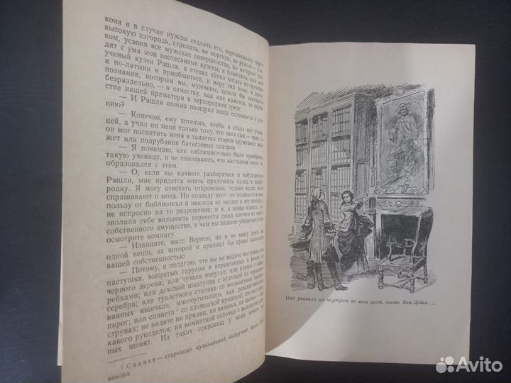 Вальтер Скотт «Роб Рой» 1953 год