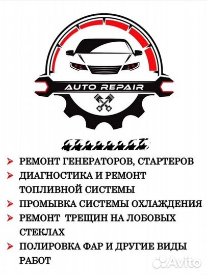 Авторемонт