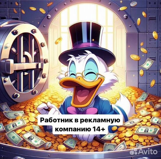 Промоутер в рекламную компанию