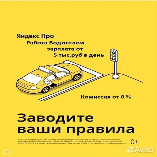 Яндекс Такси,Uber - Водители Курьеры
