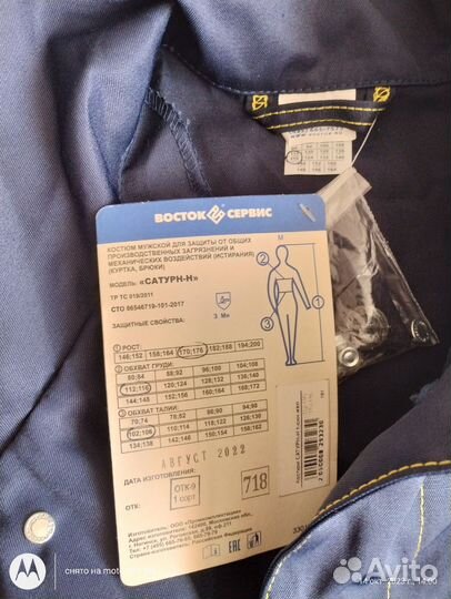 Костюм рабочий Сатурн новый