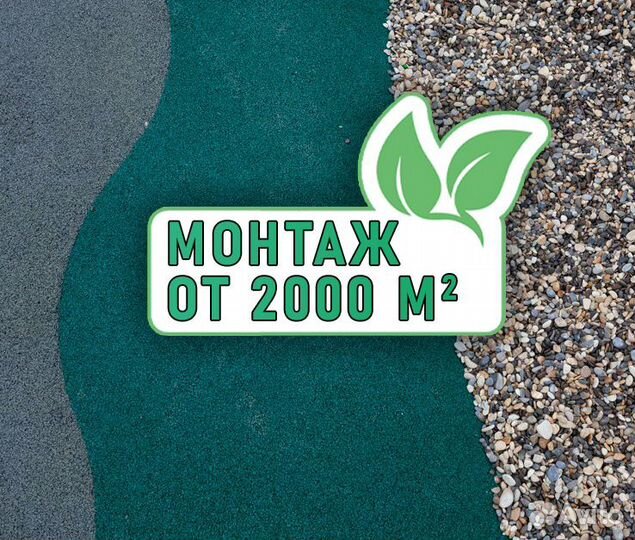 Резиновое покрытие