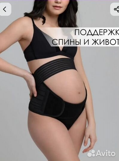 Бандаж до и послеродовой