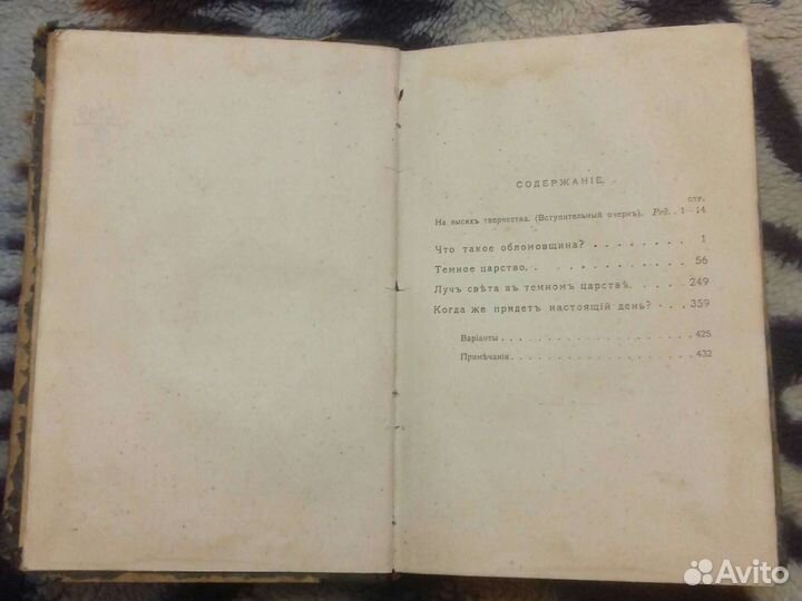 Полное собрание сочинений Н.А.Добролюбова том 4