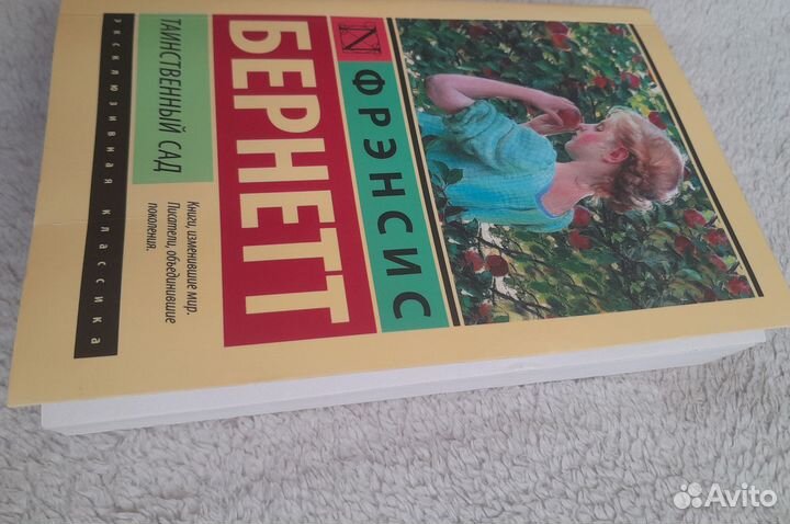 Книга таинственный сад