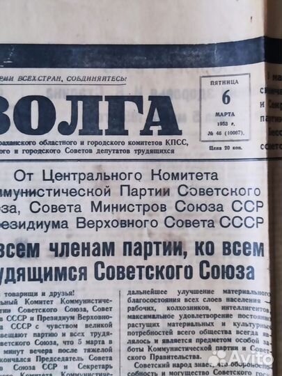 Газета Волга смерть Сталина. Оригинал. Состояние