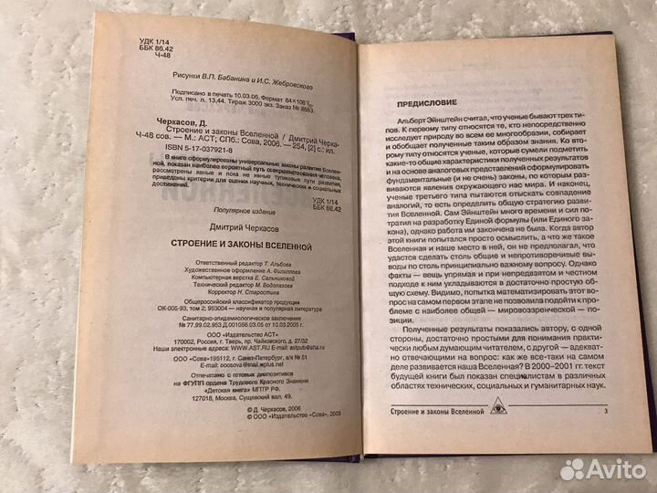 Книга Строение и законы вселенной