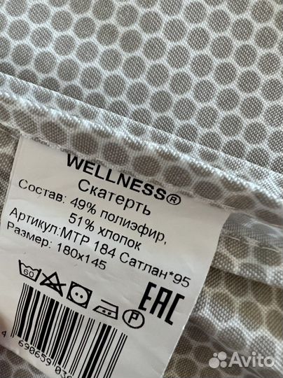 Скатерть wellness