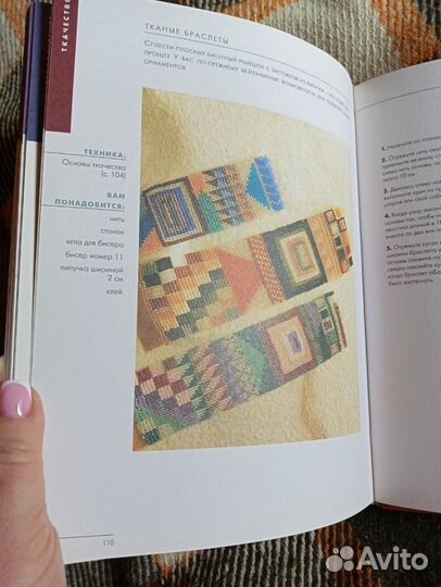 Большая книга о бисере