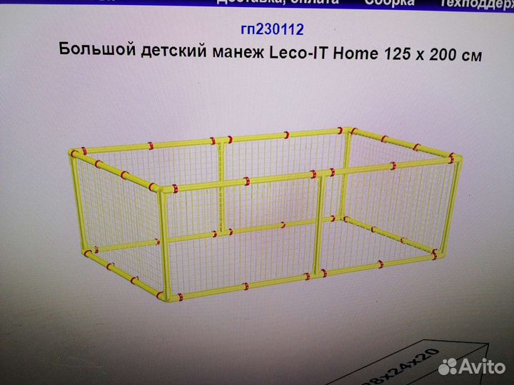 Манеж Leco 2000x1250 мм