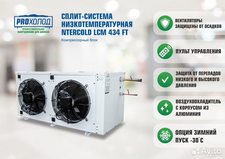 Сплит-система Intercold LCM 434 FT