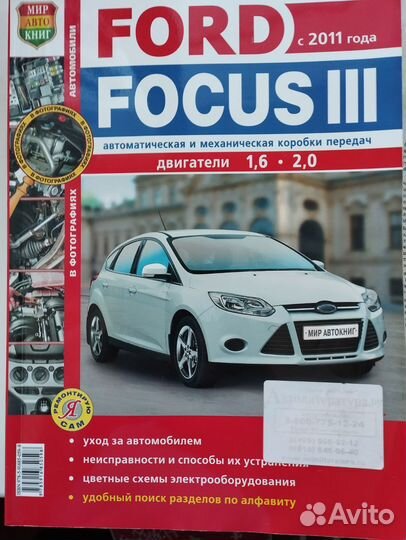 Руководство по ремонту фф3