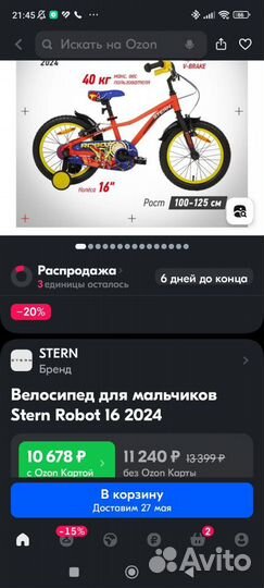 Детский велосипед stern 16