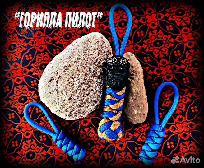 Темляк /Брелок 