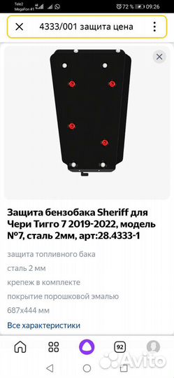 Защита бензобака чери тигго