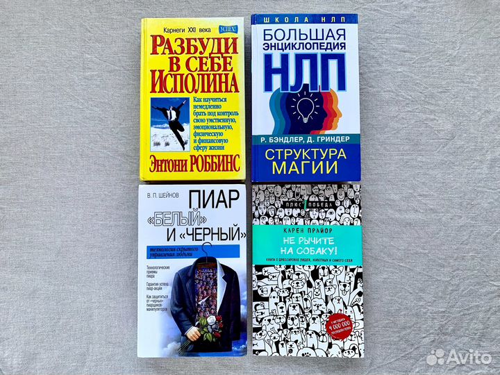 Шейнов В.П./Бэндлер нлп/Э.Роббинс/К.Прайон/Козлов