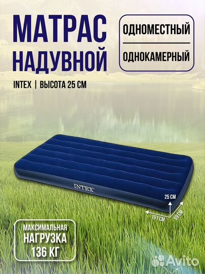 Матрас надувной 99 х191х25 см без насоса intex