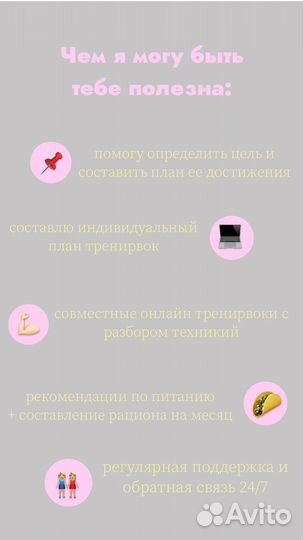 Фитнес тренер