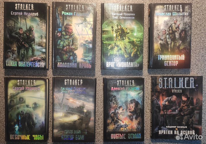 Художественные книги из серии S.T.A.L.K.E.R