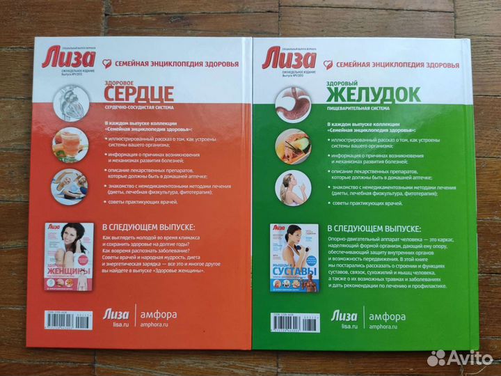 Книги о здоровье сердца и желудка