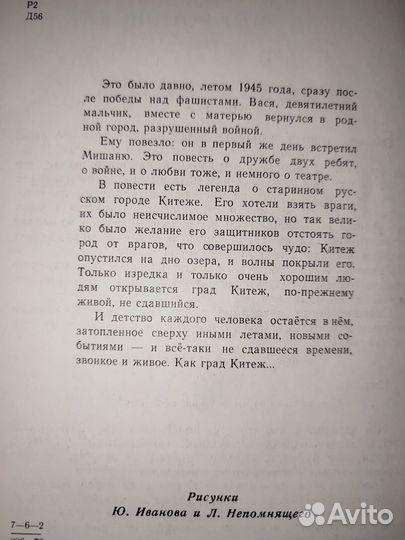 Град мой Китеж