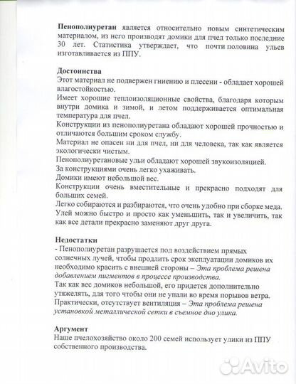 Ульи Рута из ппу
