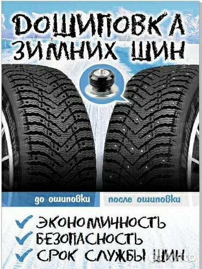 Шипы ремонтные Теком