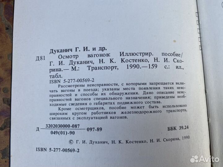Осмотр вагонов книга 1990 год