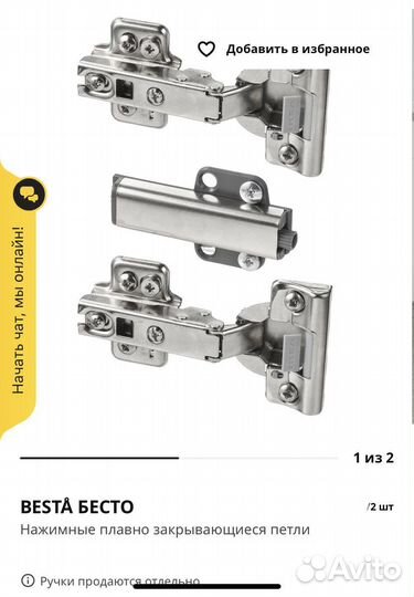 Двери/фасады IKEA Бесто+петли икея