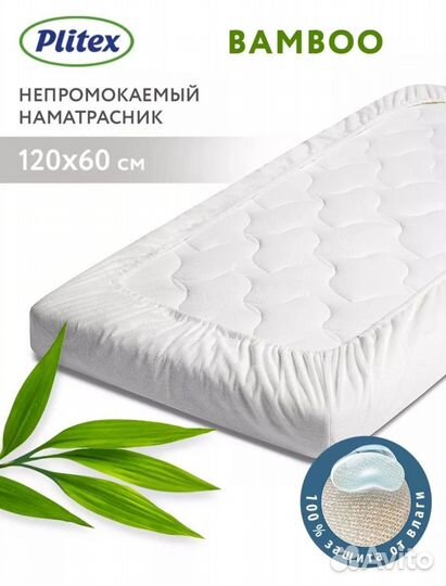 Наматрасник Plitex Bamboo 120*60