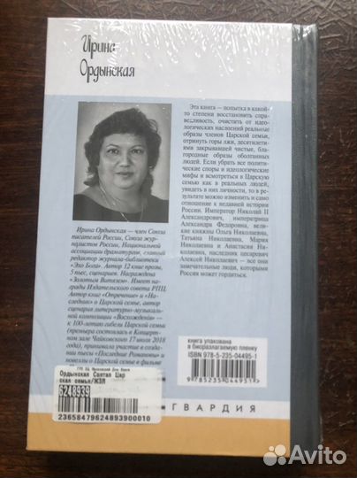 Книга «Святая Царская семья» Ирина Орынская