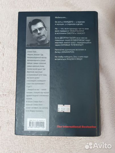 Мобильник - Стивен Кинг