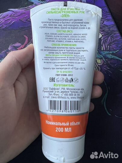 Очищающя паста для рук «Элен» 200мл