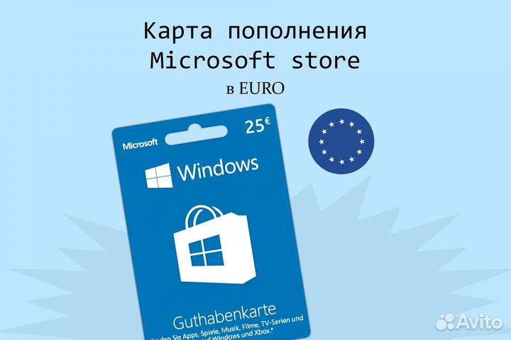 Карта пополнения Microsoft Store