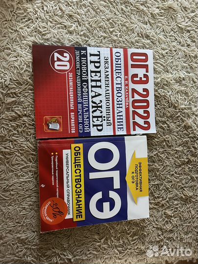 Огэ Обществознание. Тренажёр и справочник