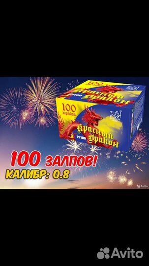 Салют фейерверк Красный Дракон, Золотой Дракон