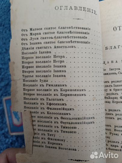 Новый завет дореволюционный 1906 года