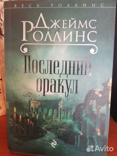 Книги Джеймс Роллинс