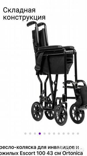 Кресло-каталка для пожилых людей Ortonika