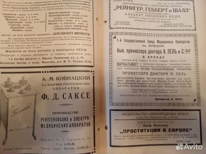 Бюллетень Народного Комиссариата 1927 г. 24 номера