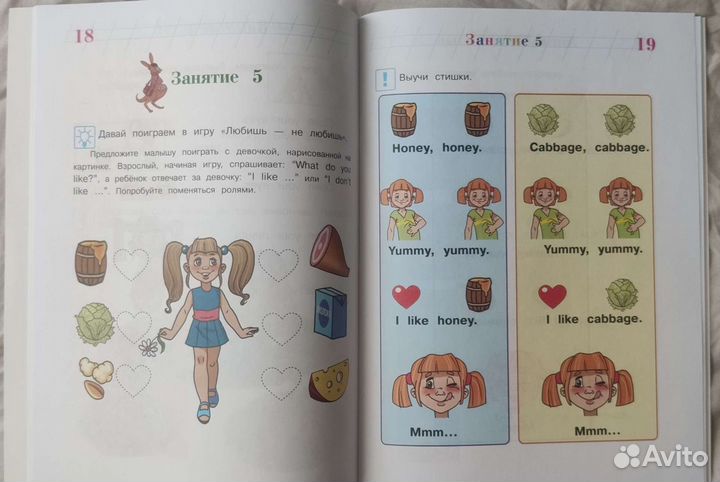 Английский язык для детей 4-5 лет. В 2-ух частях