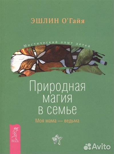 Книги викканство\природная магия