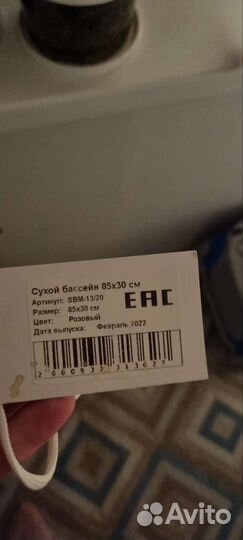 Сухой бассейн с шариками бу