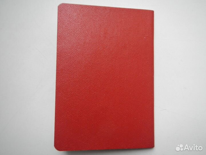 Партийный билет